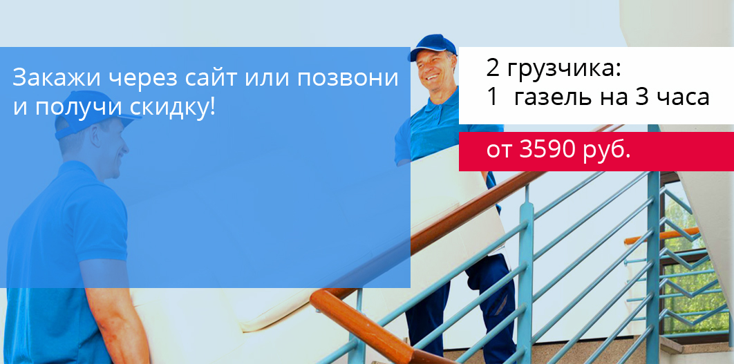 переезд и грузчики